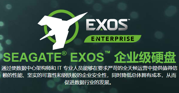 企業級硬盤