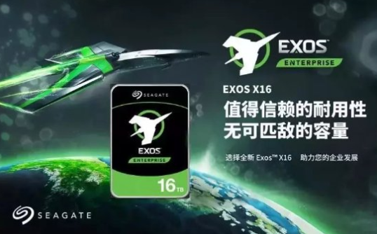 Exos希捷企業(yè)級硬盤