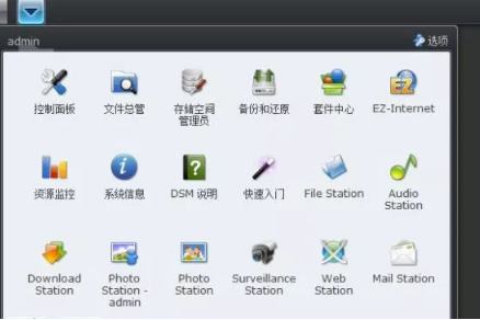 群暉DSM2.0界面