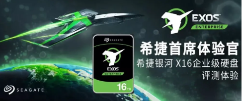 希捷銀河Exos X16系列16TB企業級氦氣硬盤怎么樣